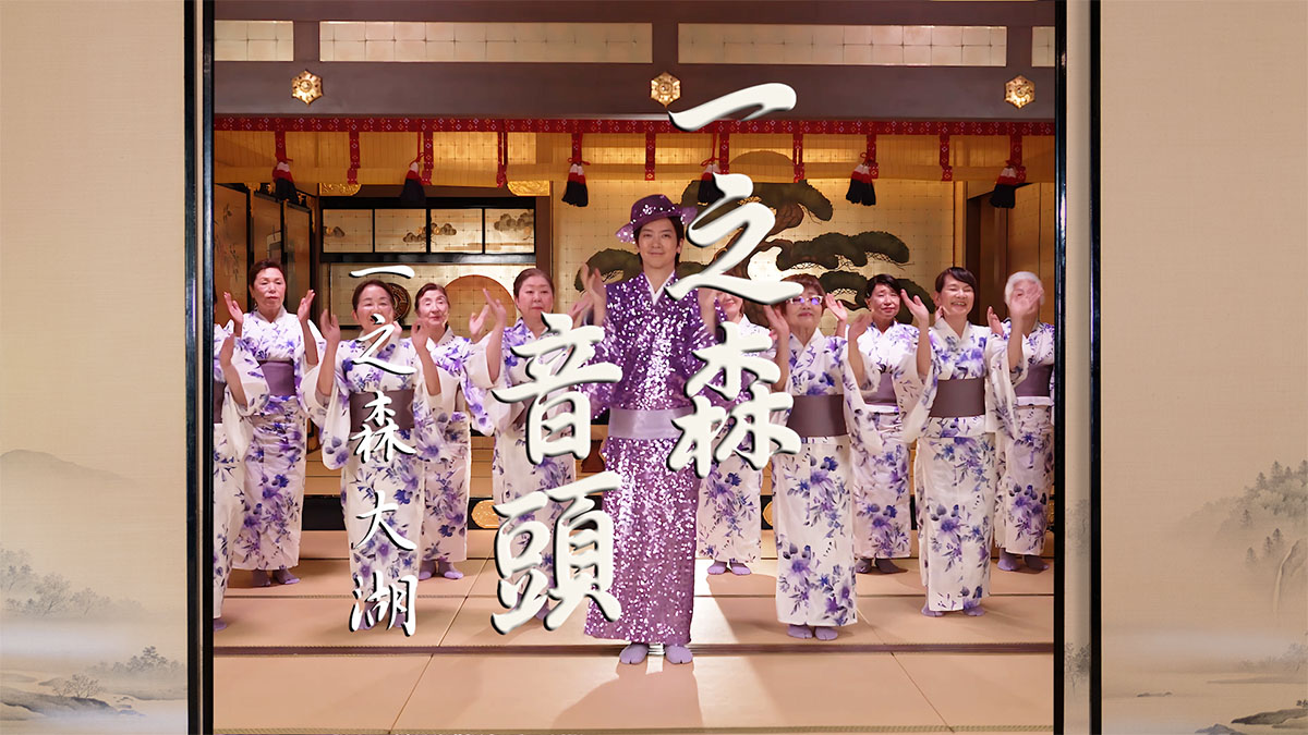 一之森音頭